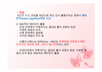 수학과 문제 해결 과정-10