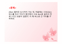 수학과 문제 해결 과정-11