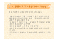중등 특수 교육의 정체성과 역할-6