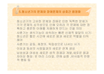 중등 특수 교육의 정체성과 역할-7