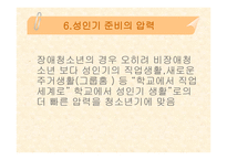 중등 특수 교육의 정체성과 역할-8