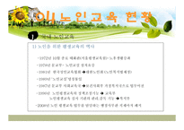 노인교육현황 보고서-2