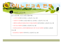 노인교육현황 보고서-3