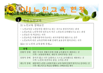 노인교육현황 보고서-7