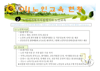 노인교육현황 보고서-8