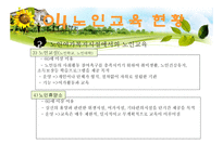 노인교육현황 보고서-10