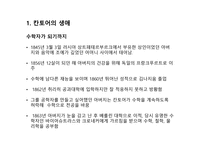 무한을 직시한 최초의 수학자 칸토어의 생애와 업적-3