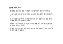 무한을 직시한 최초의 수학자 칸토어의 생애와 업적-5