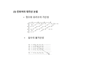 무한을 직시한 최초의 수학자 칸토어의 생애와 업적-9