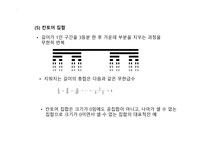 무한을 직시한 최초의 수학자 칸토어의 생애와 업적-11
