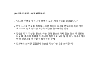 무한을 직시한 최초의 수학자 칸토어의 생애와 업적-14