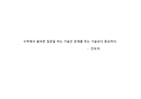 무한을 직시한 최초의 수학자 칸토어의 생애와 업적-16