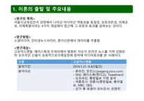 온오프 미디어 간의 제공유와 역동 성년 서울시교육감 선거를 중심으로-2