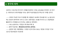 온오프 미디어 간의 제공유와 역동 성년 서울시교육감 선거를 중심으로-3