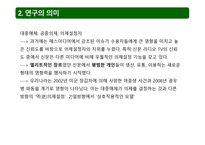온오프 미디어 간의 제공유와 역동 성년 서울시교육감 선거를 중심으로-4