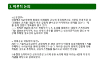 온오프 미디어 간의 제공유와 역동 성년 서울시교육감 선거를 중심으로-5