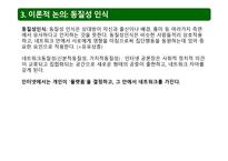 온오프 미디어 간의 제공유와 역동 성년 서울시교육감 선거를 중심으로-6