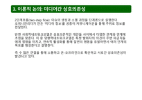 온오프 미디어 간의 제공유와 역동 성년 서울시교육감 선거를 중심으로-7