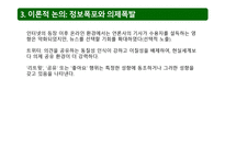 온오프 미디어 간의 제공유와 역동 성년 서울시교육감 선거를 중심으로-9