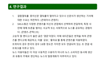 온오프 미디어 간의 제공유와 역동 성년 서울시교육감 선거를 중심으로-10