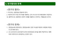 온오프 미디어 간의 제공유와 역동 성년 서울시교육감 선거를 중심으로-11