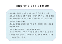 교육 목적론 교사론-3