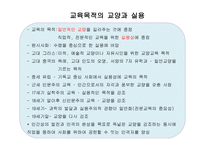 교육 목적론 교사론-4