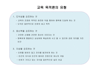교육 목적론 교사론-6
