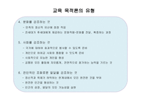 교육 목적론 교사론-7