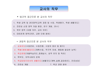 교육 목적론 교사론-10