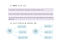 교육 목적론 교사론-12
