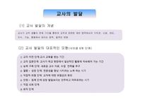 교육 목적론 교사론-13