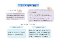 교육 목적론 교사론-14
