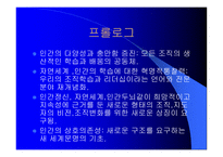 세기를 위한 지속적 학습공동체의 창조-2
