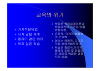 세기를 위한 지속적 학습공동체의 창조-3