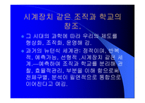 세기를 위한 지속적 학습공동체의 창조-4