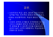 세기를 위한 지속적 학습공동체의 창조-6