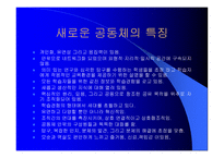 세기를 위한 지속적 학습공동체의 창조-12