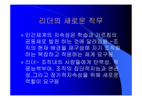 세기를 위한 지속적 학습공동체의 창조-14