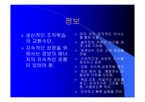 세기를 위한 지속적 학습공동체의 창조-17