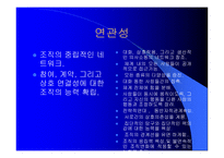 세기를 위한 지속적 학습공동체의 창조-18