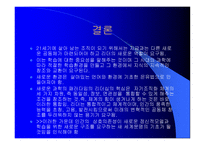 세기를 위한 지속적 학습공동체의 창조-19