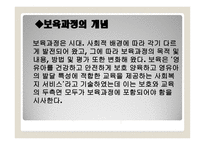 영유아 보육과정-3