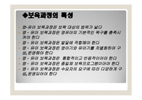 영유아 보육과정-4