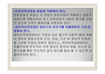 영유아 보육과정-6