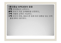 영유아 보육과정-12