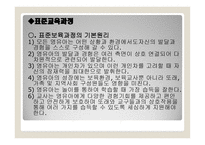 영유아 보육과정-19