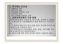 영유아 보육과정-20