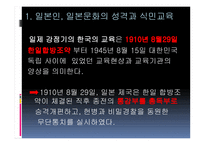 일제강점기의 교육-2