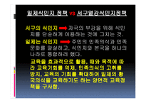 일제강점기의 교육-4